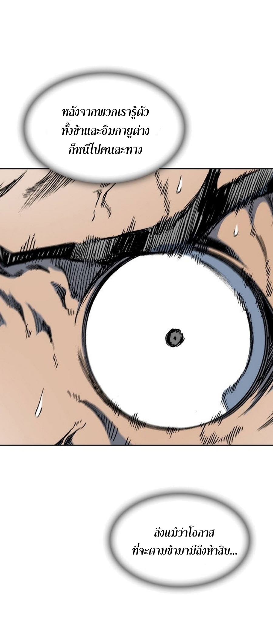 Memoir Of The King Of War 88 (42)